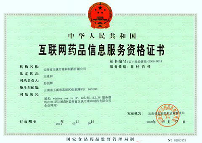 如何办理互联网药品信息服务许可证书